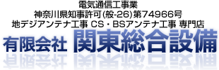 有限会社 関東総合設備